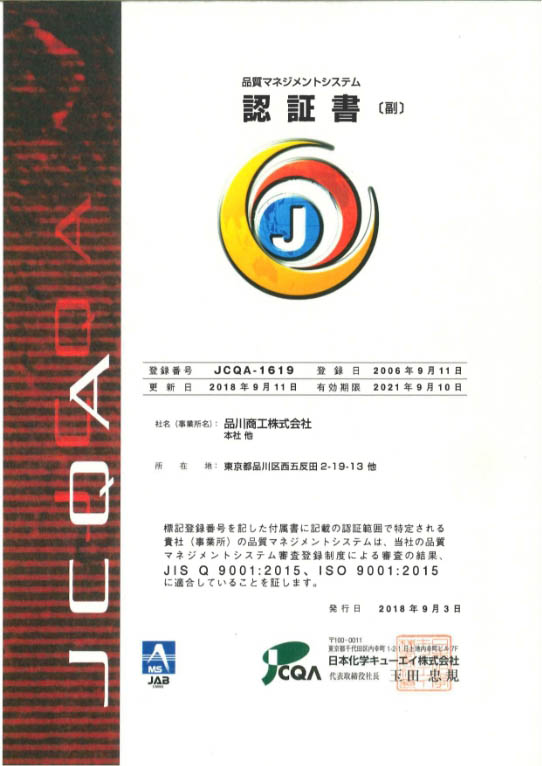 認証書 ISO9001